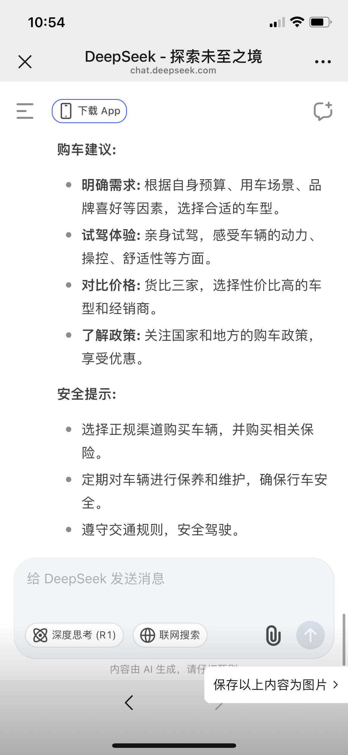 没想到DeepSeek这AI还挺懂行，选车推荐靠谱还超全面！