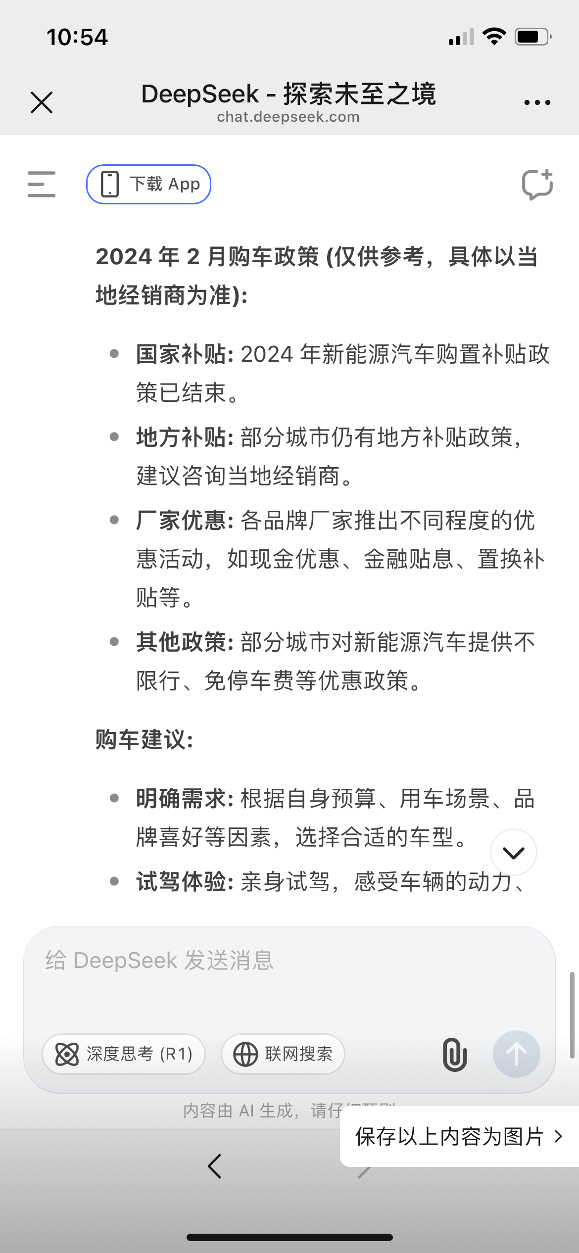 没想到DeepSeek这AI还挺懂行，选车推荐靠谱还超全面！