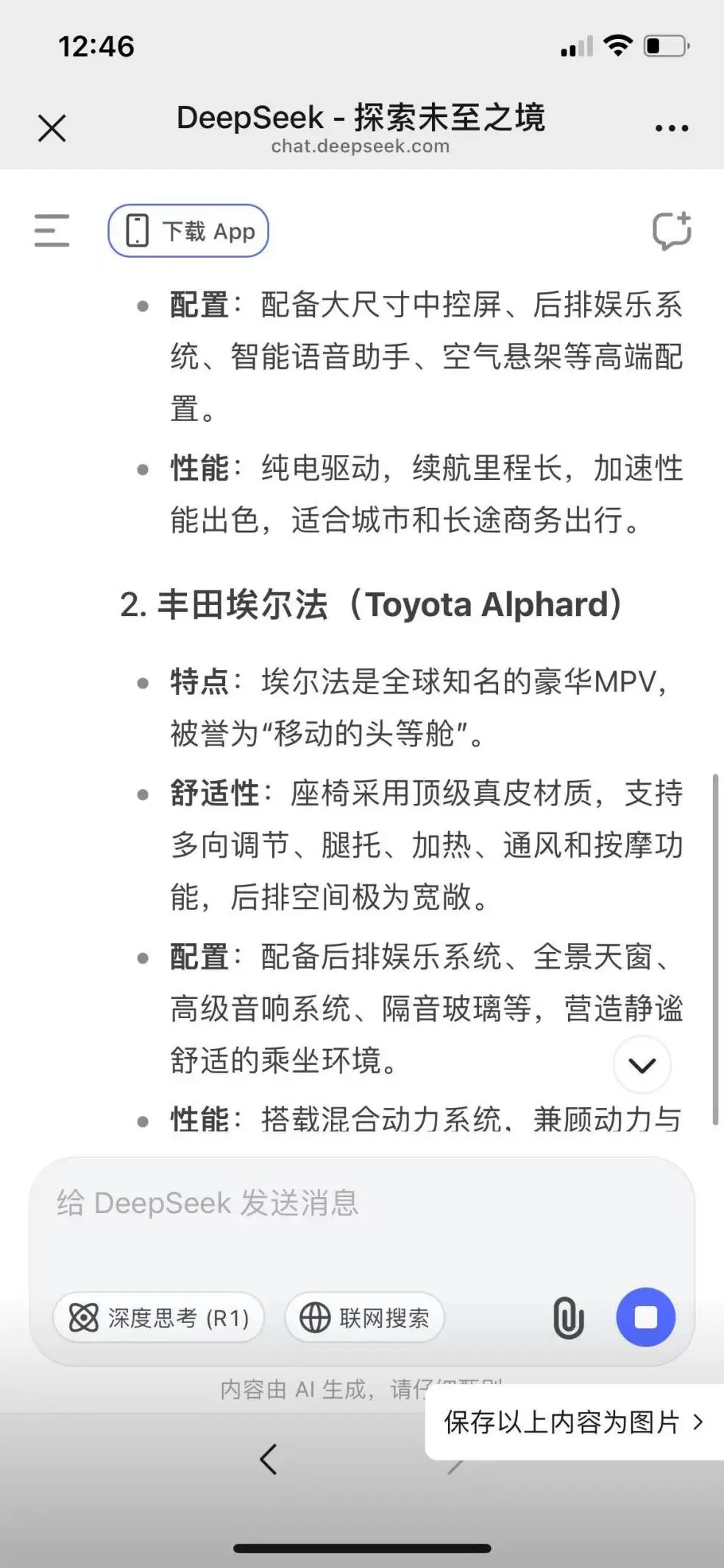 透过现象看本质，能被AI强推的极氪、埃尔法没一个是省油的灯！