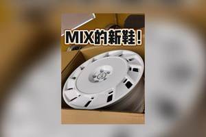 MIX的新鞋！