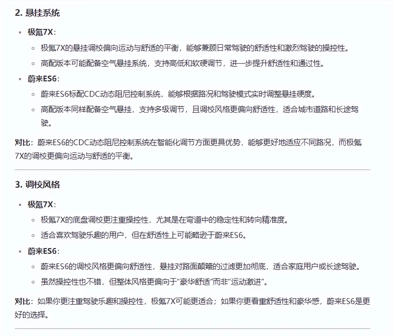 对比极氪7X和蔚来ES6底盘这种技术活，也能扔给DeepSeek？