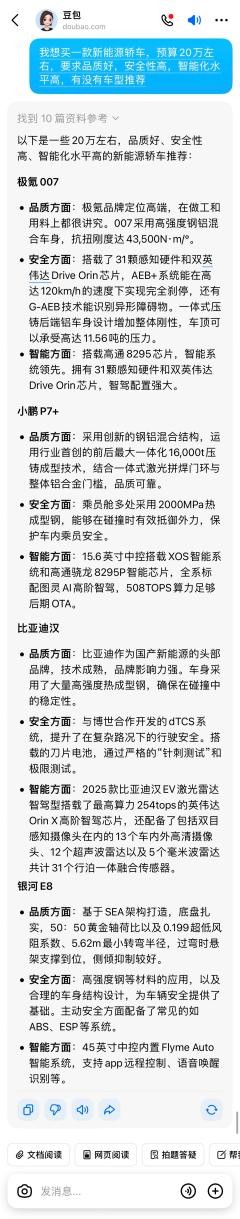 AI给我推荐了极氪007、小鹏P7+，这买车“神器”靠谱吗？