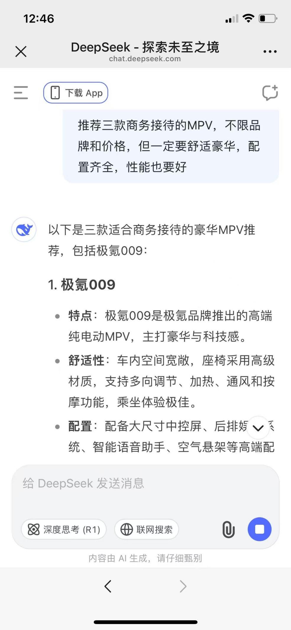 问DeepSeek高端商务MPV怎么选，它的回答惊到我了！