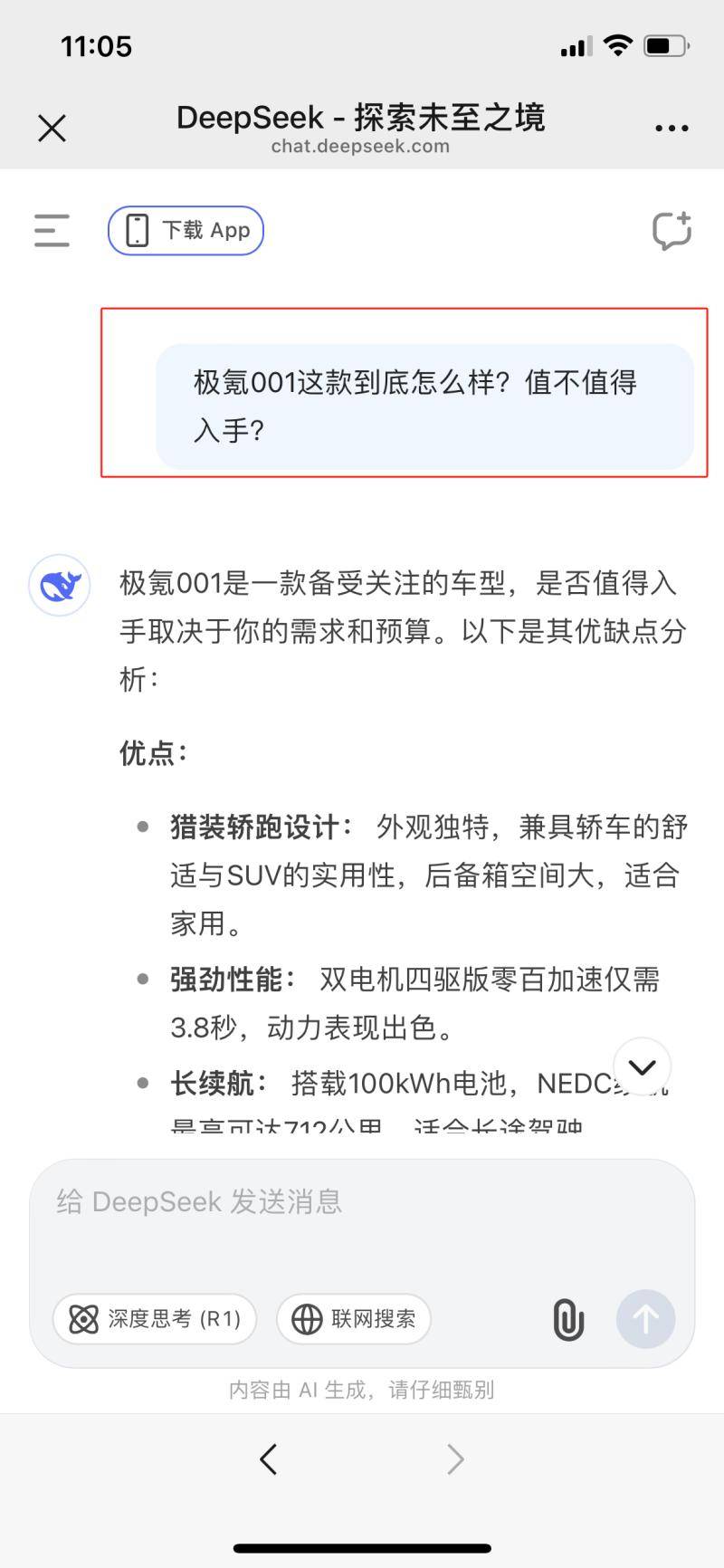 当新手小白用 DeepSeek选车.....