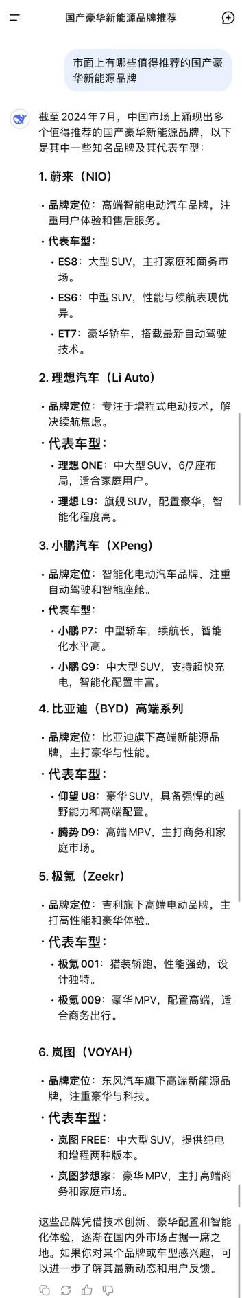 极氪、问界等品牌信手拈来，建议买车前一定去问问DeepSeek