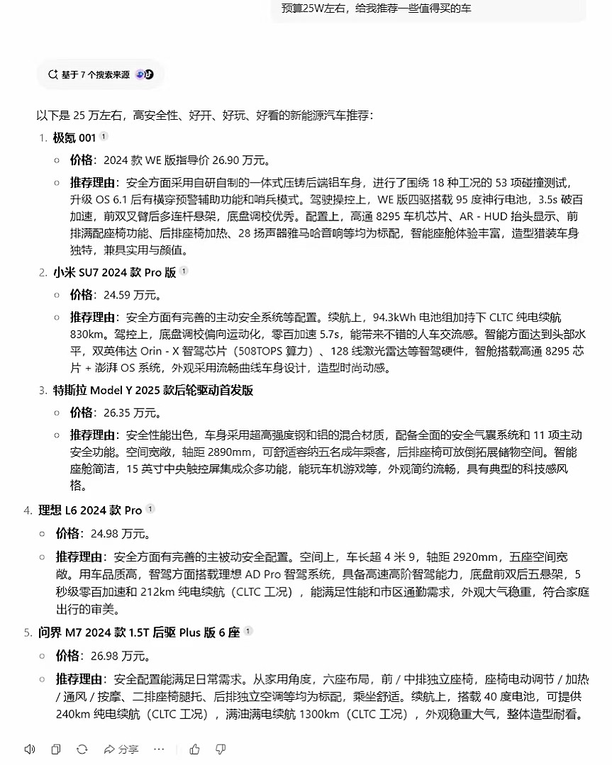 看过各AI选车攻略，真觉得极氪该把销冠颁给DeepSeek