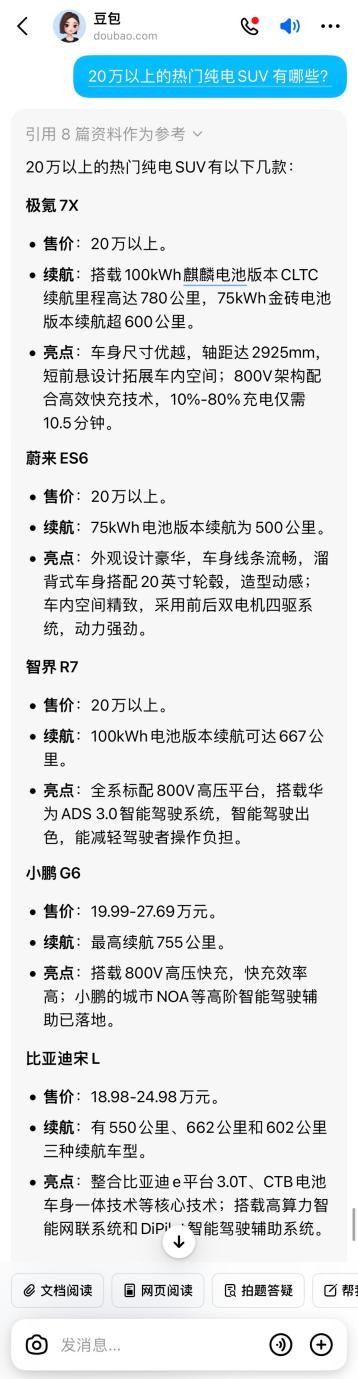 只用十几秒就列出了极氪7X等热门车型，AI让销售也要失业了吗？