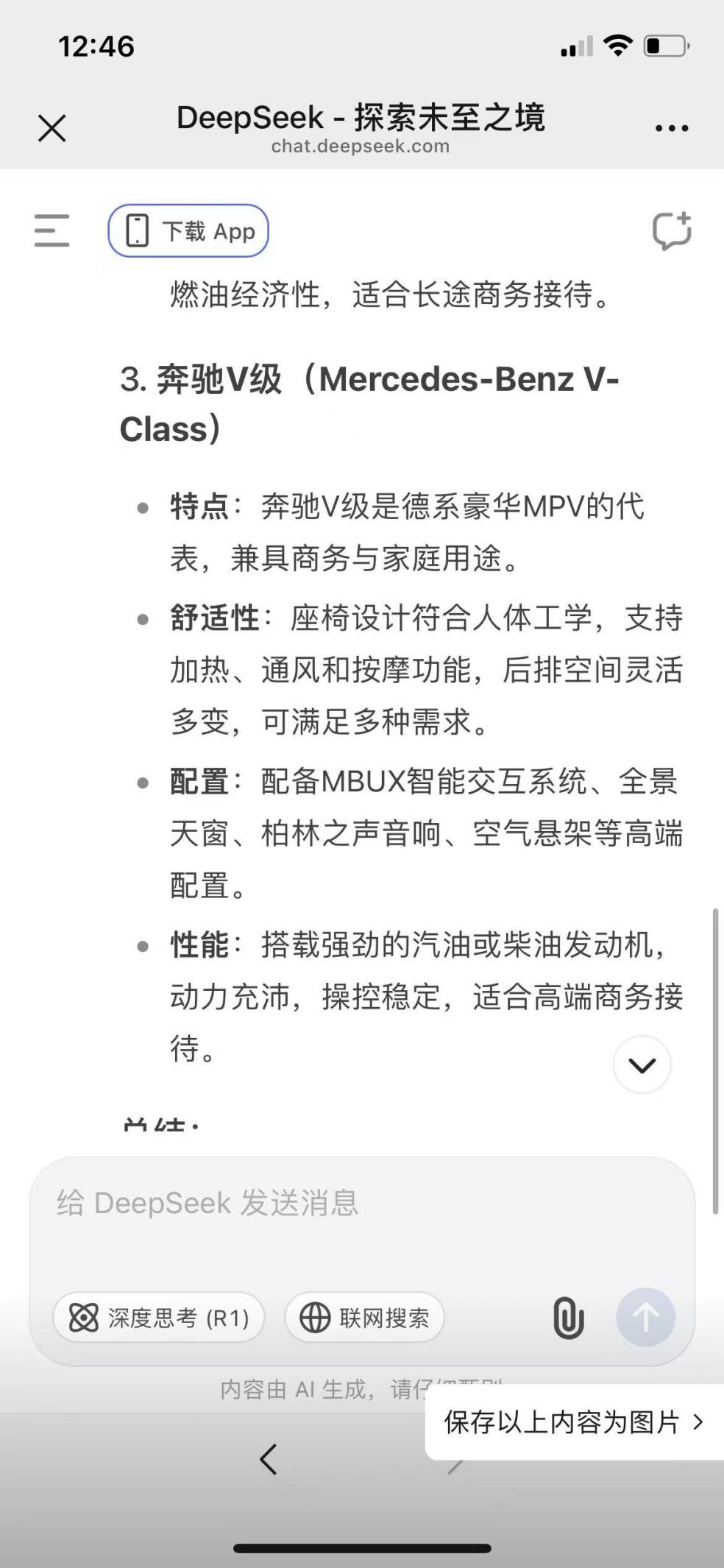 问DeepSeek高端商务MPV怎么选，它的回答惊到我了！