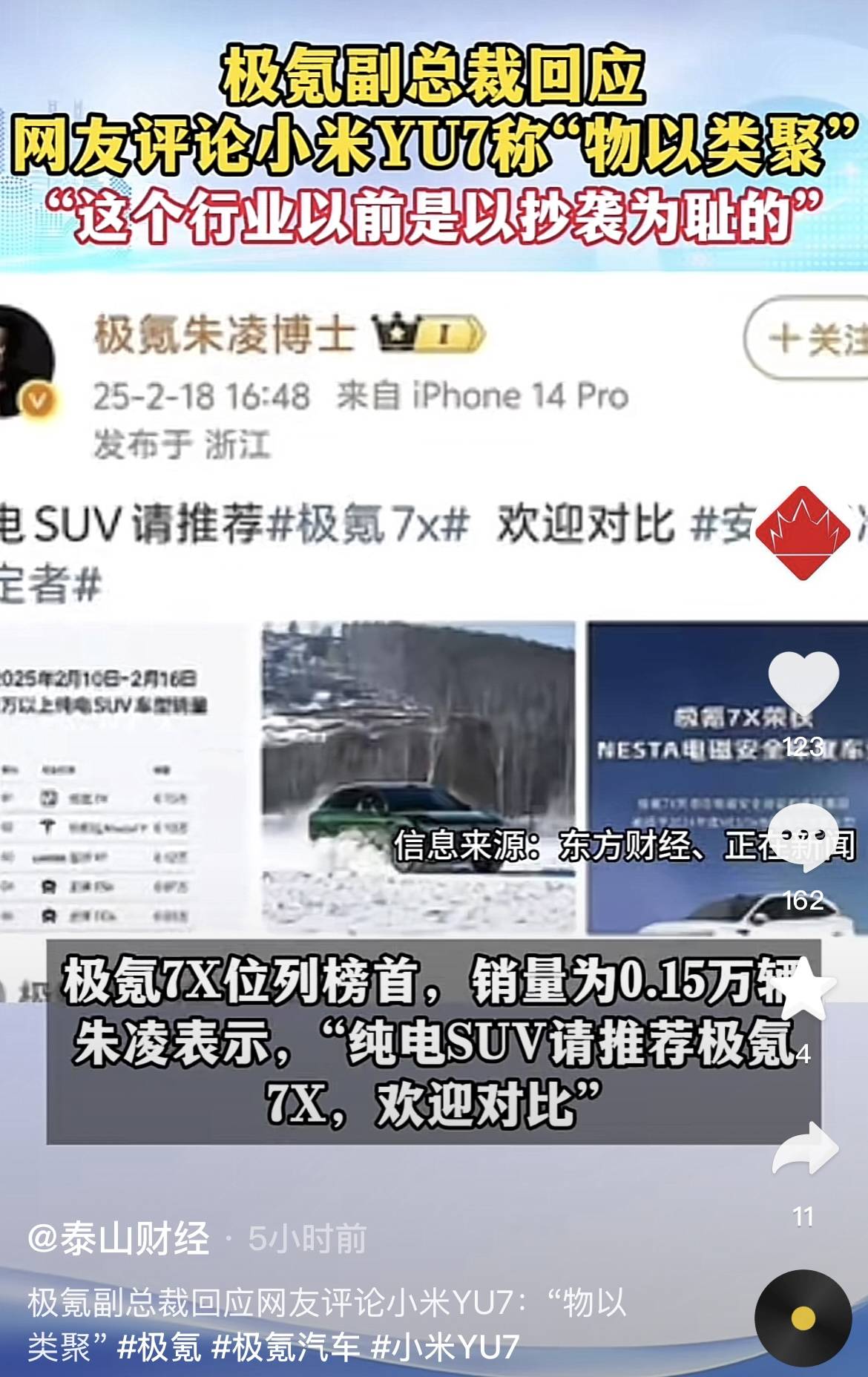 极氪副总裁回应和小米YU7对比：汽车行业曾以抄袭为耻