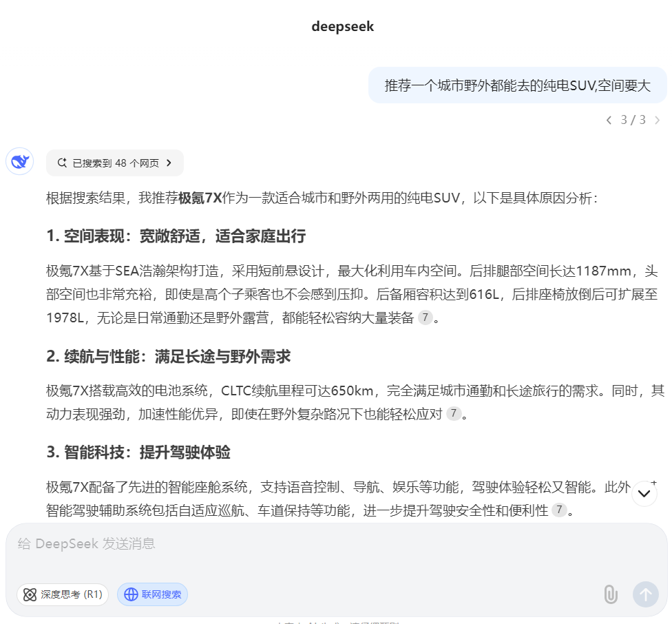 想买个SUV，结果DeepSeek这样说~