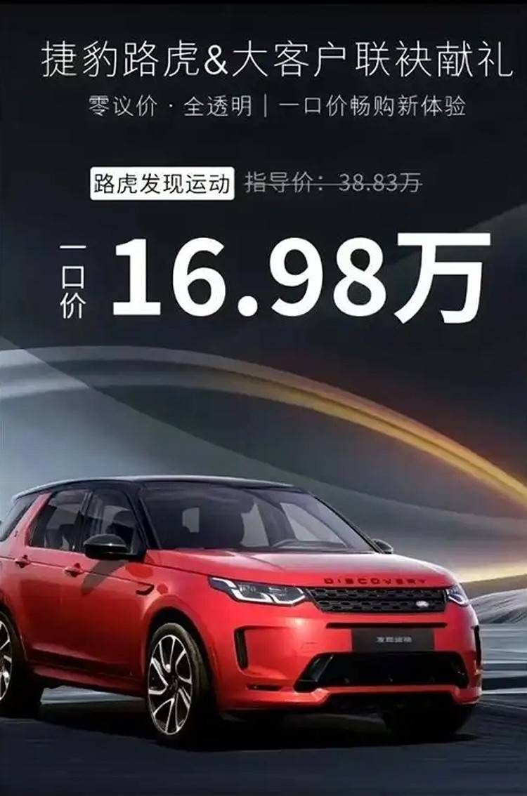 16万多就能买路虎了？