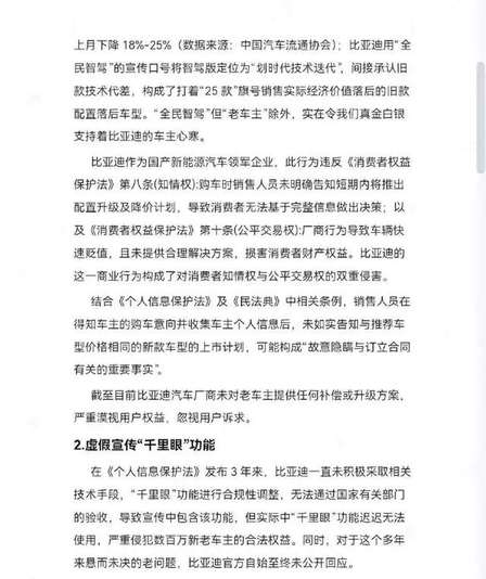 比亚迪被控诉“知新卖旧”？763位比亚迪车主联名维权