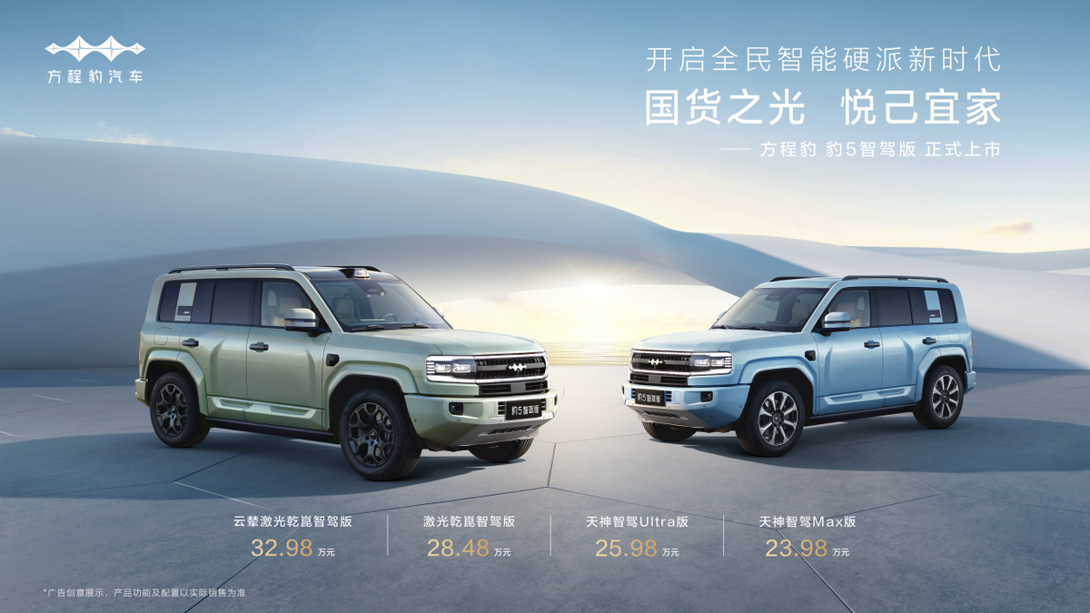 23.98 万起！豹 5 智驾版上市引发购车热