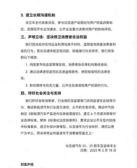 比亚迪被控诉“知新卖旧”？763位比亚迪车主联名维权