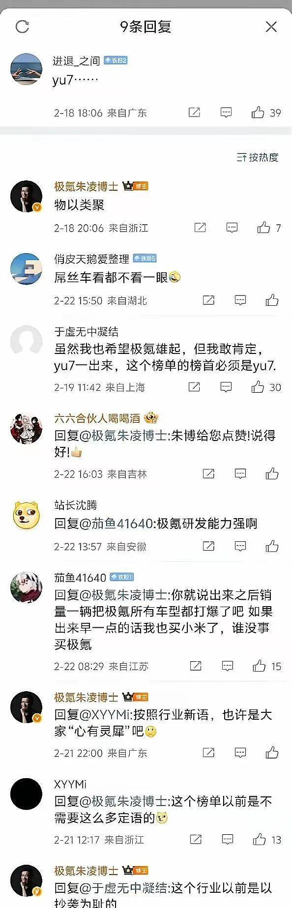 极氪副总裁回应和小米YU7对比：汽车行业曾以抄袭为耻