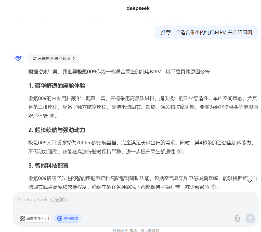 挑战DeepSeek选车！答案有点灵性啊