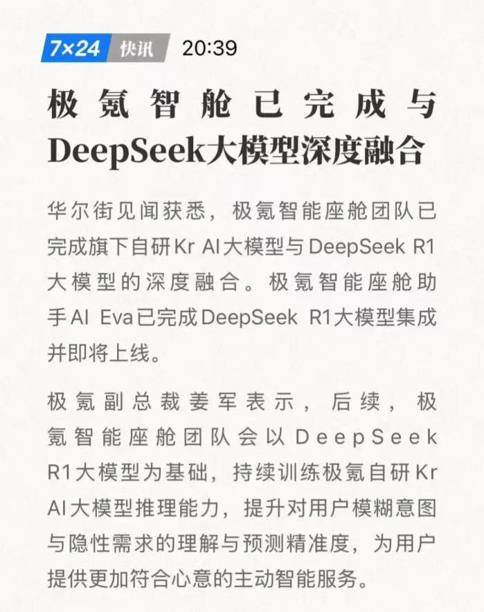 大合并下的首款新车来了，看DeepSeek对极氪007 GT都有哪些评价？