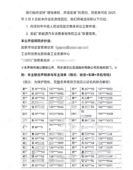 比亚迪被控诉“知新卖旧”？763位比亚迪车主联名维权