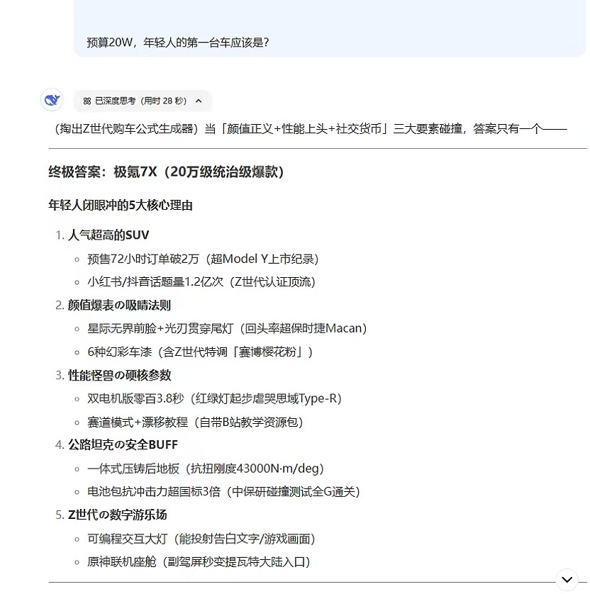 DeepSeek说预算20W，年轻人的第一台车应该是...