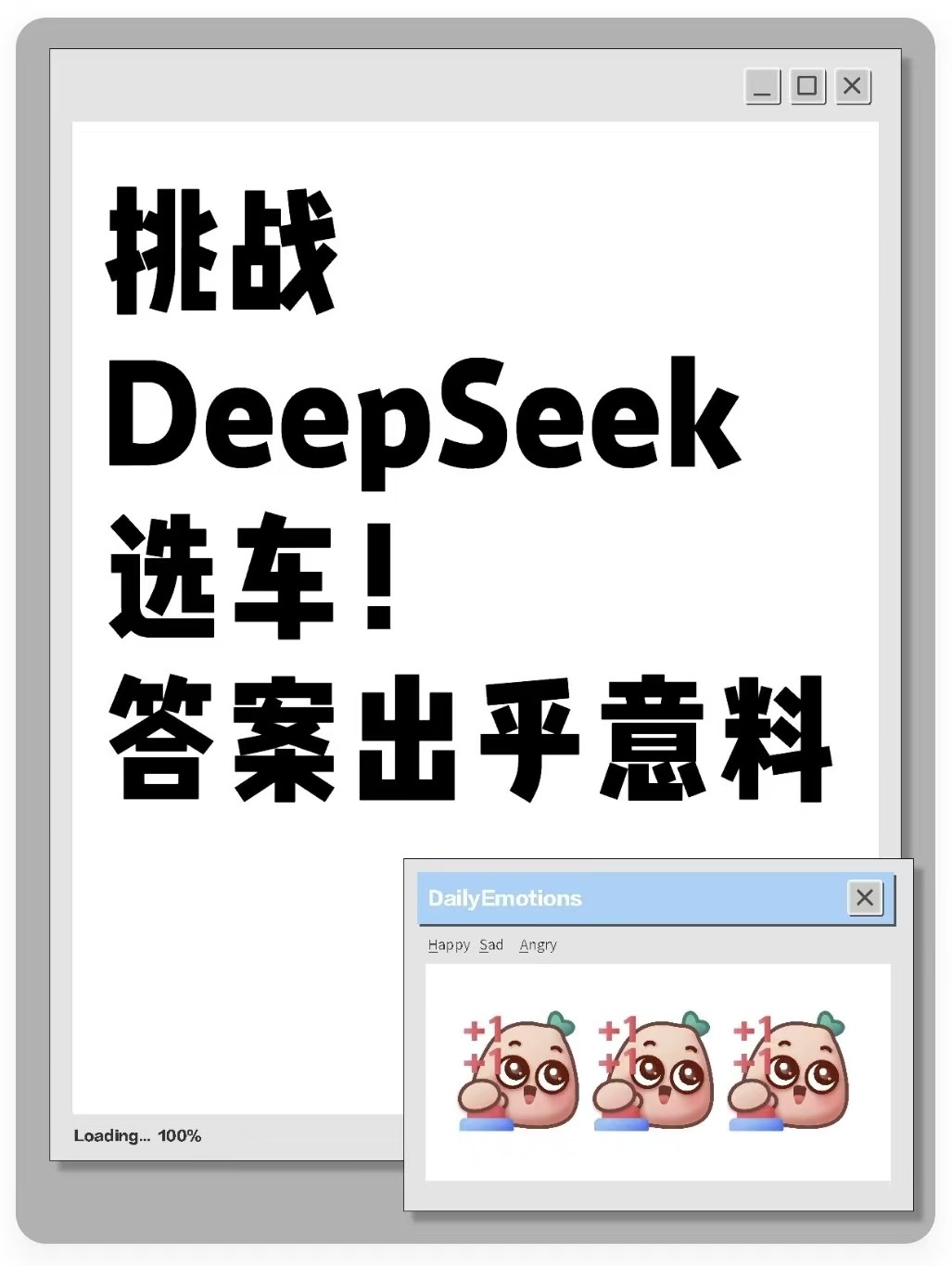 想买个SUV，结果DeepSeek这样说~
