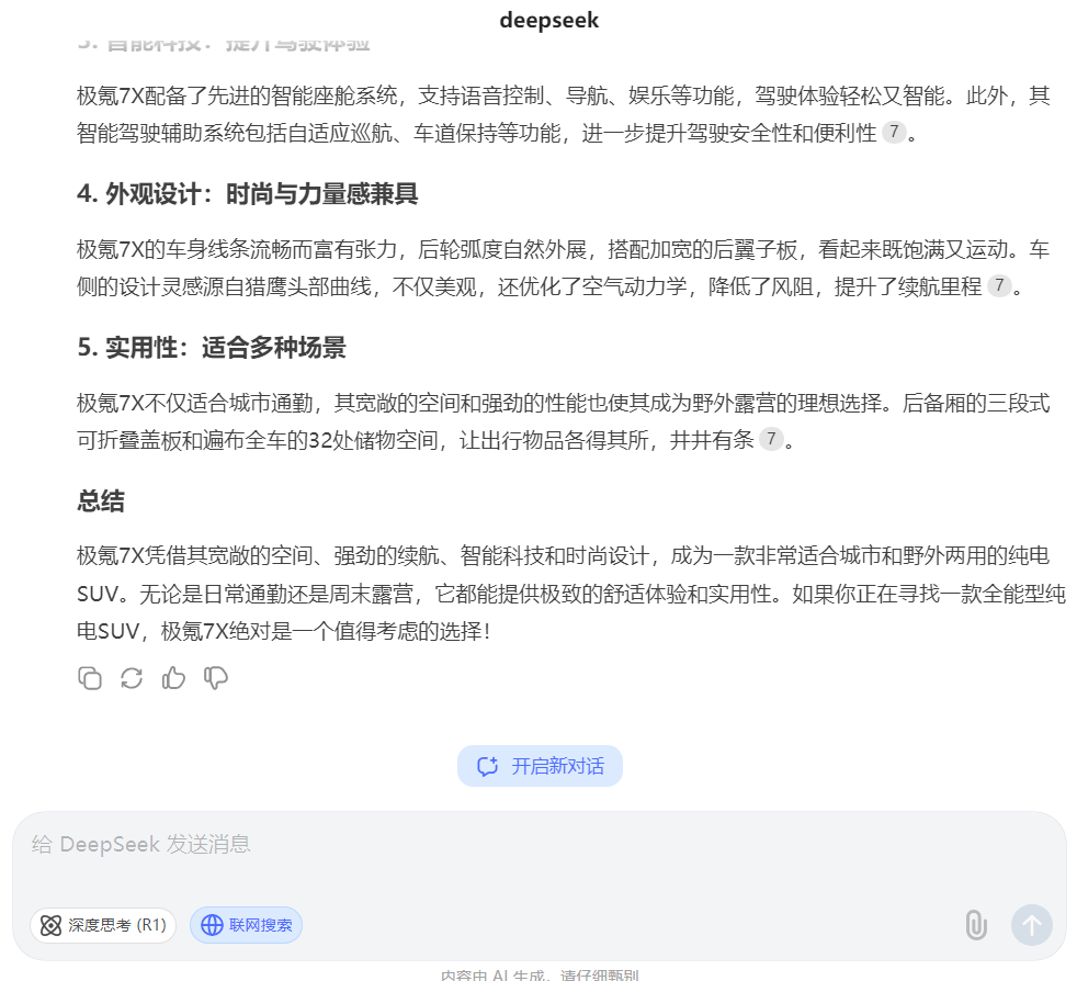 想买个SUV，结果DeepSeek这样说~