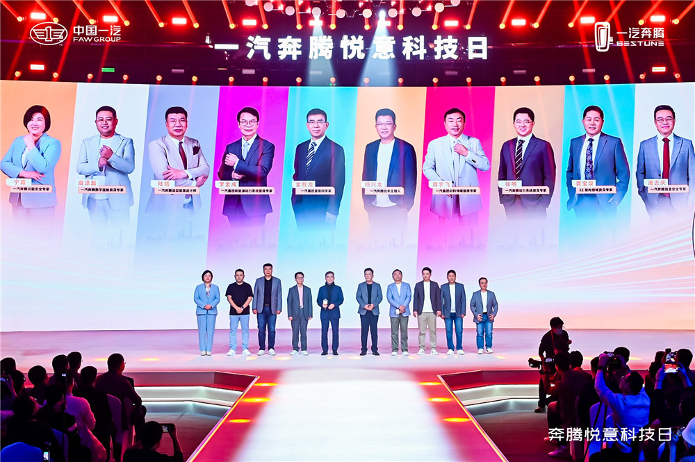 一汽奔腾悦意科技日高能开启，发布多项重磅新能源技术
