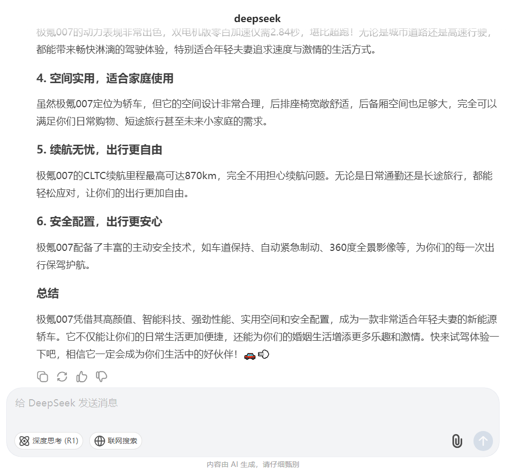 我用DEEPSEEK问啥车好，给我推荐了极氪007