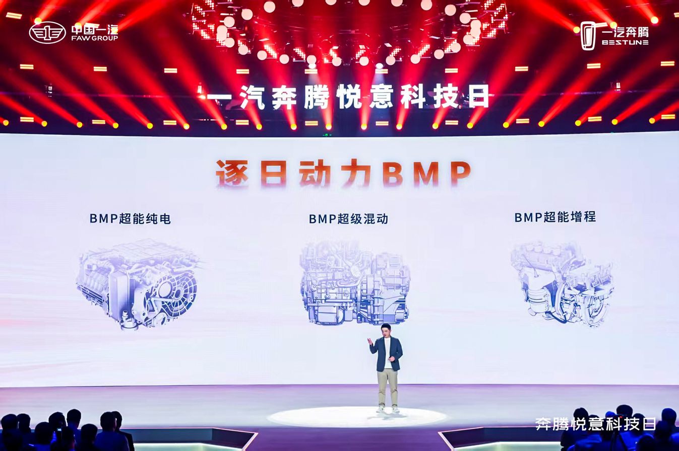 悦享美好未来：一汽奔腾悦意科技日温暖启幕