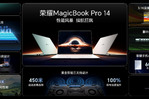 80W满血性能释放！荣耀MagicBook Pro 14国补到手价4799.2元起