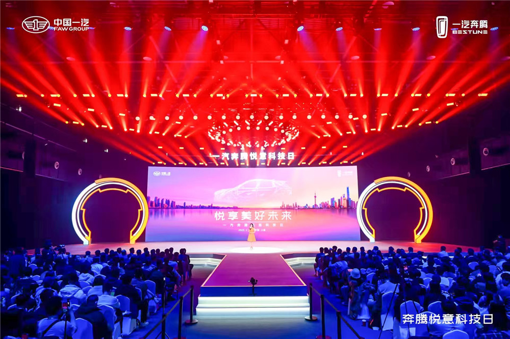 一汽奔腾悦意科技日高能开启，发布多项重磅新能源技术