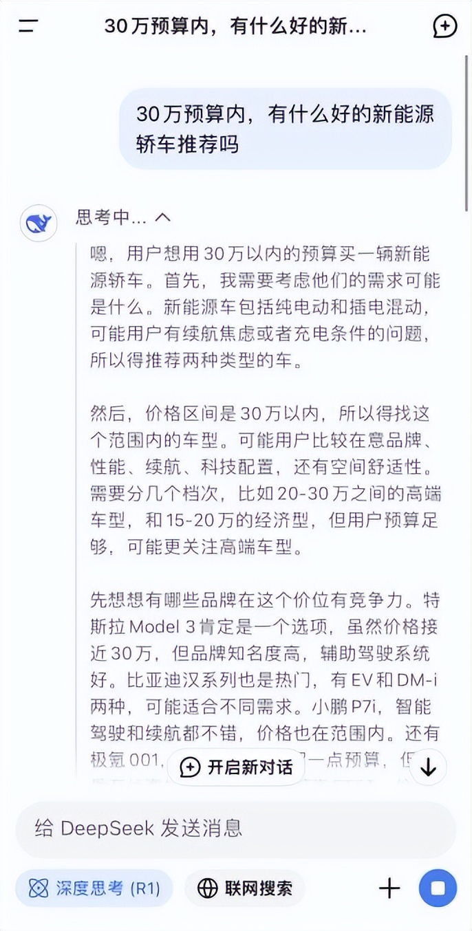 学网友向DeepSeek 问选什么车，答案竟瞄准了我的极氪001