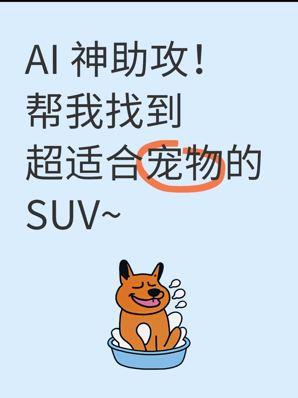 谁懂啊，想选台猫猫友好车，AI直接神助攻！