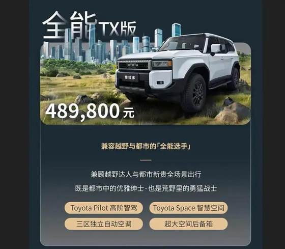 普拉多又放大招！50万预算 这次连冰箱彩电都配齐了？