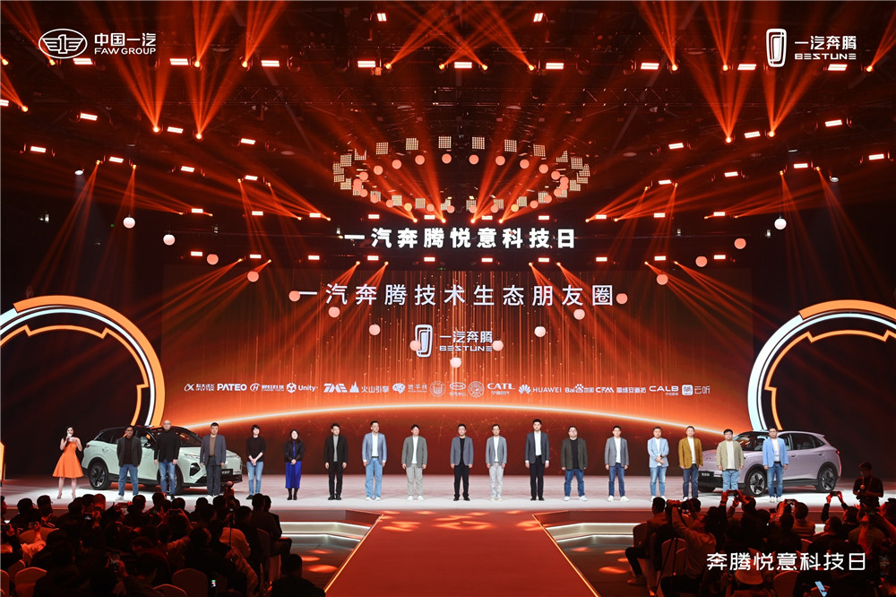 一汽奔腾悦意科技日高能开启，发布多项重磅新能源技术