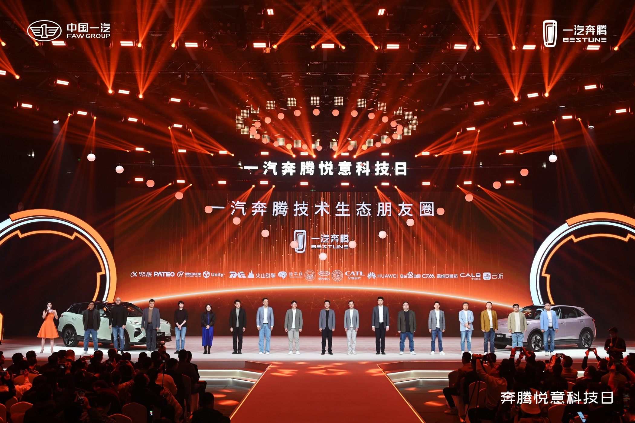 悦享美好未来：一汽奔腾悦意科技日温暖启幕