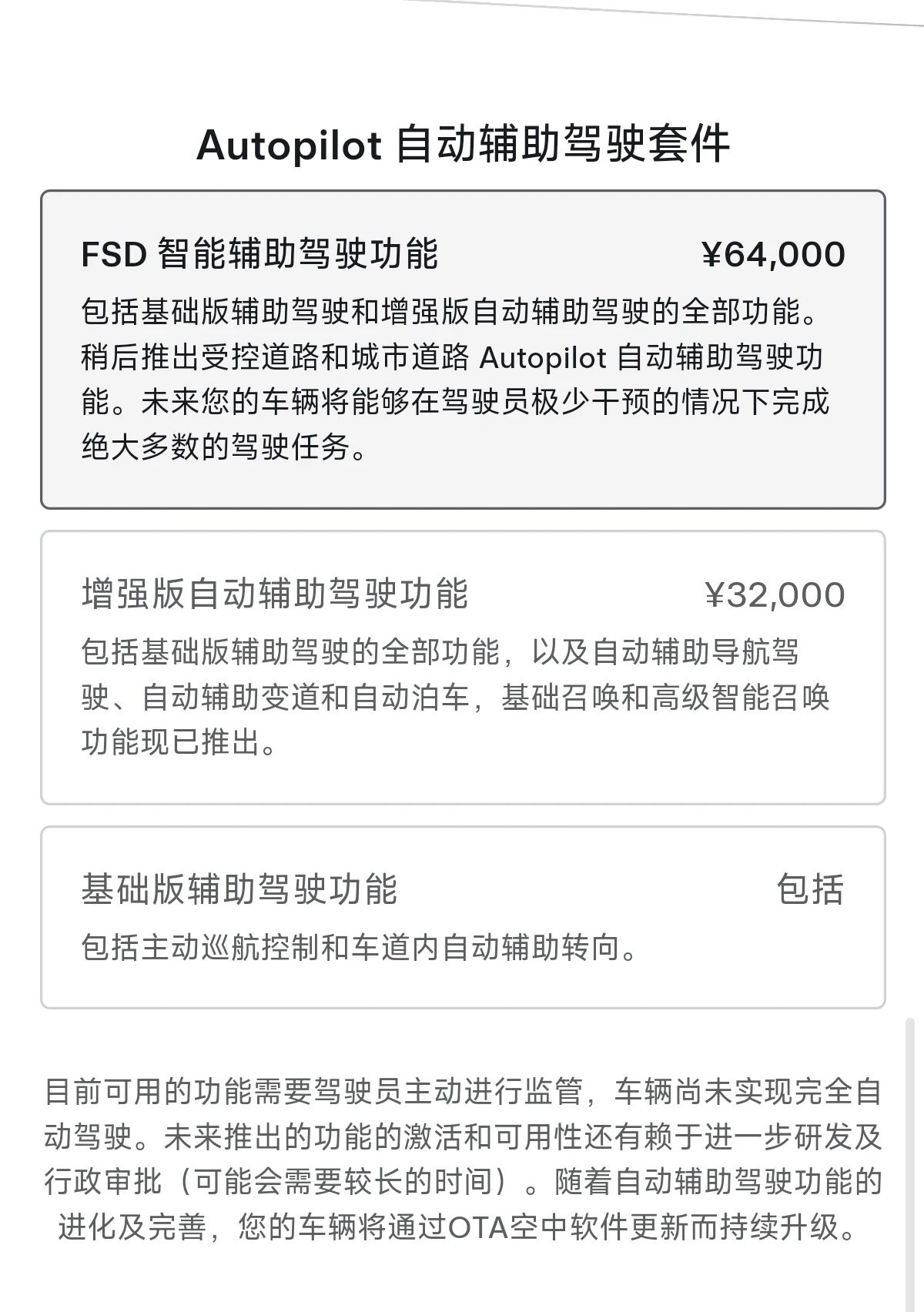 热点丨特斯拉在华发布FSD，引发汽车圈强震？