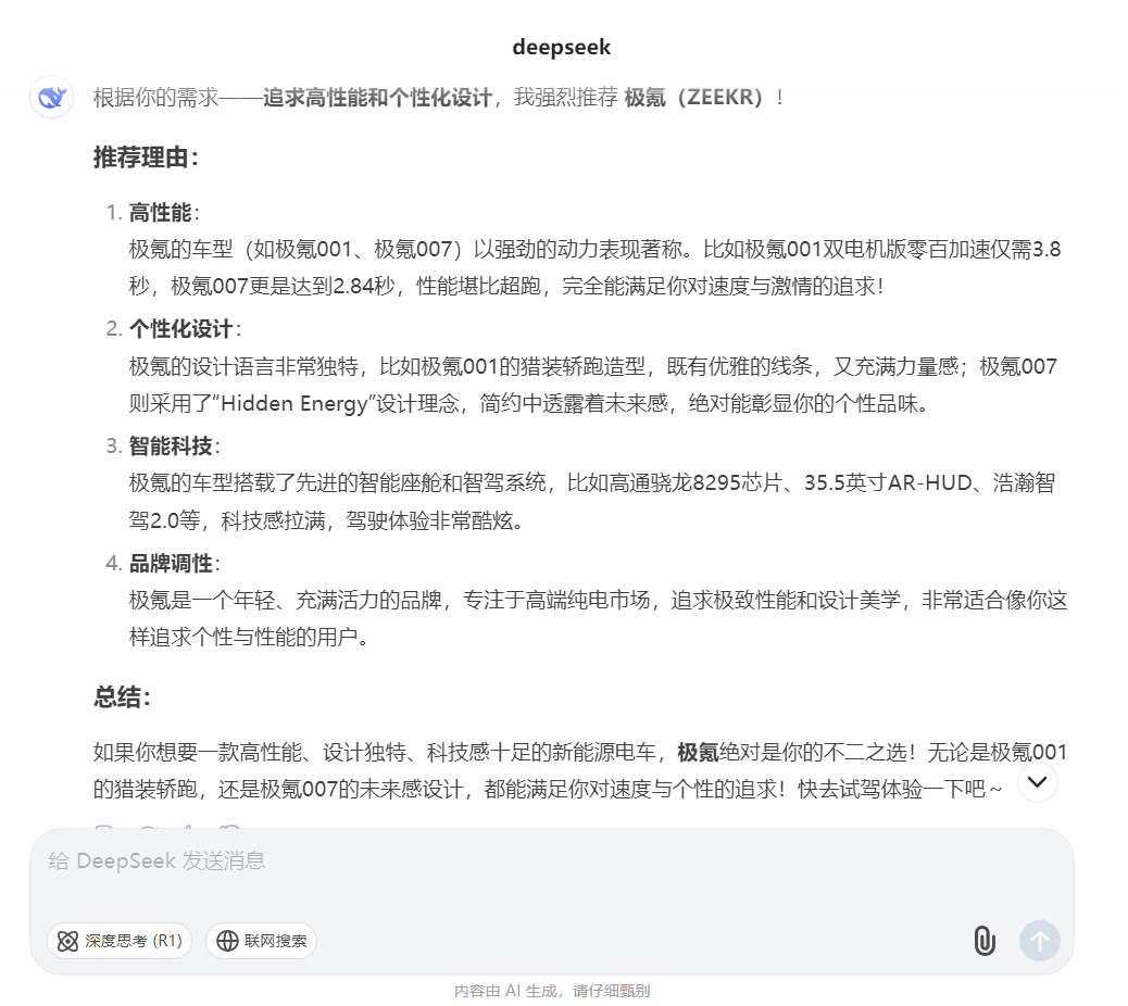 AI选车，结果DEEEPSEEK安排的明明白白的