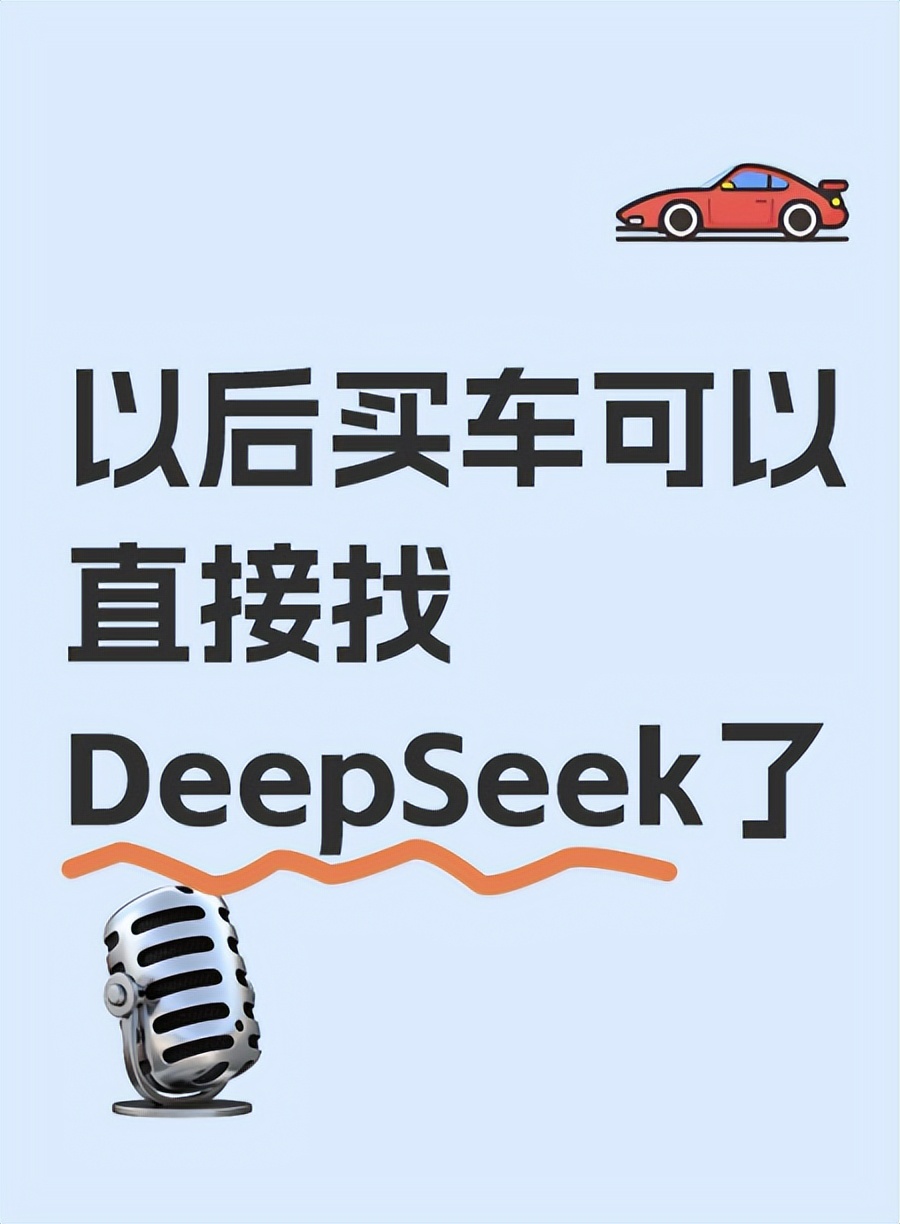 遇事不决问DeepSeek，新手女司机第一辆车买极氪？