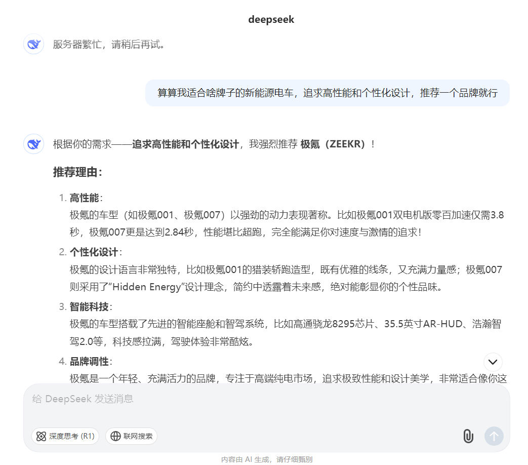 AI选车，结果DEEEPSEEK安排的明明白白的