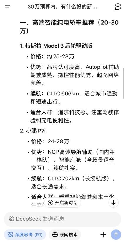 学网友向DeepSeek 问选什么车，答案竟瞄准了我的极氪001