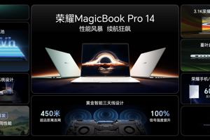 续航超12小时，80W满血性能释放！荣耀MagicBook Pro 14发布