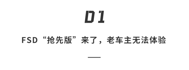 特斯拉销量翻车甩王炸救场？！FSD