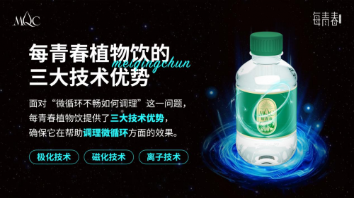 微循环不畅如何调理？喝这款水就行