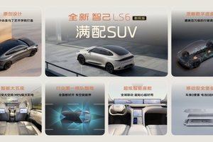 “满配SUV”全新智己LS6剧院版上市，权益价21.99万~28.29万元