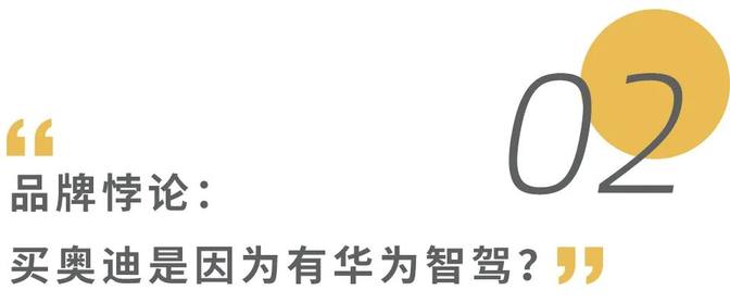 华为智驾：加速奥迪从“技术引领者”滑向“高端组装厂”