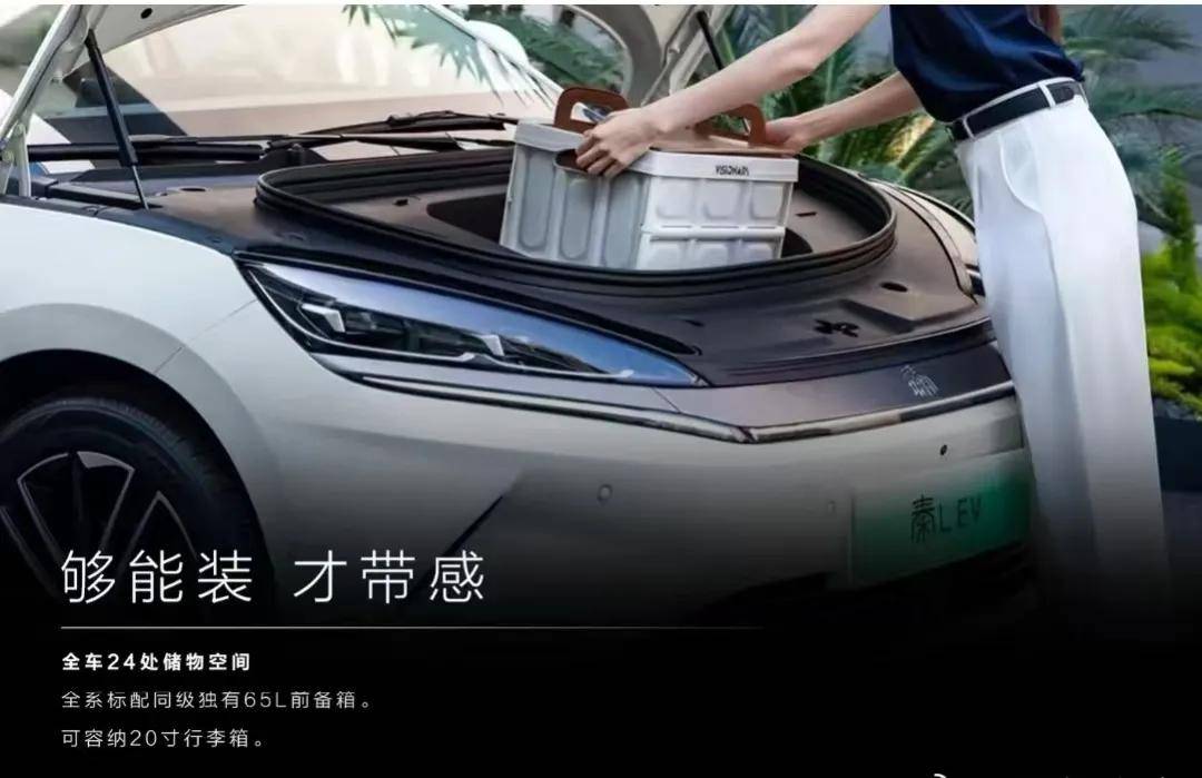 冰箱、智驾、前备箱都有了，这次你还能喷比亚迪秦L EV什么
