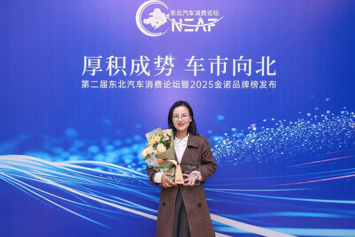 第二届东北汽车消费论坛在沈阳成功举办