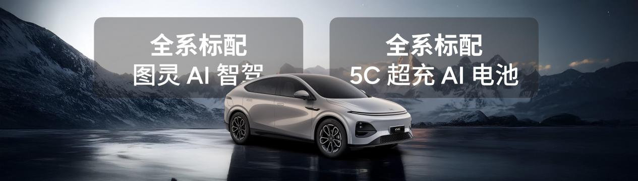 颠覆行业惯例，六项全能纯电轿跑SUV 2025款小鹏G6越级换代