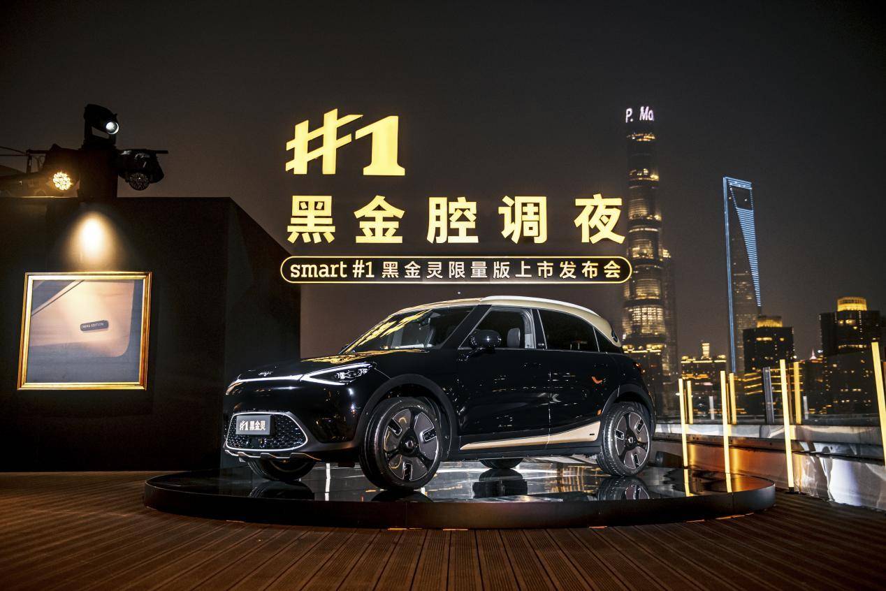 smart不卷价格卷玩法，#1 黑金灵限量版售21.99万，全球仅500台