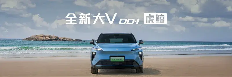 全面升级加量不加价！启辰全新大V DD-i虎鲸限时权益价12.59万起